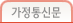 가정통신문